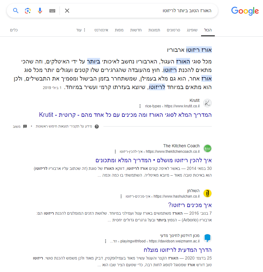 דף תוצאות החיפוש - ריזוטו
