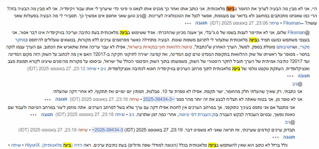 דיון בנושא בינה מלאכותית בויקיפדיה