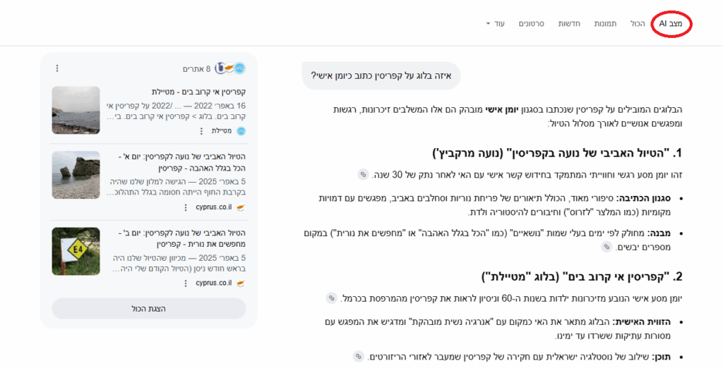 ציטוט של אתרים במנוע חיפוש ג'נרטיבי