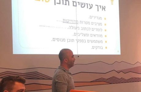 כתבנית במכללת ספיר – "על תוכן טוב, על תוכן רע ואיך להימנע מתוכן חרא"